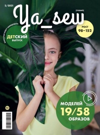 Журнал Ya_Sew 2/2021